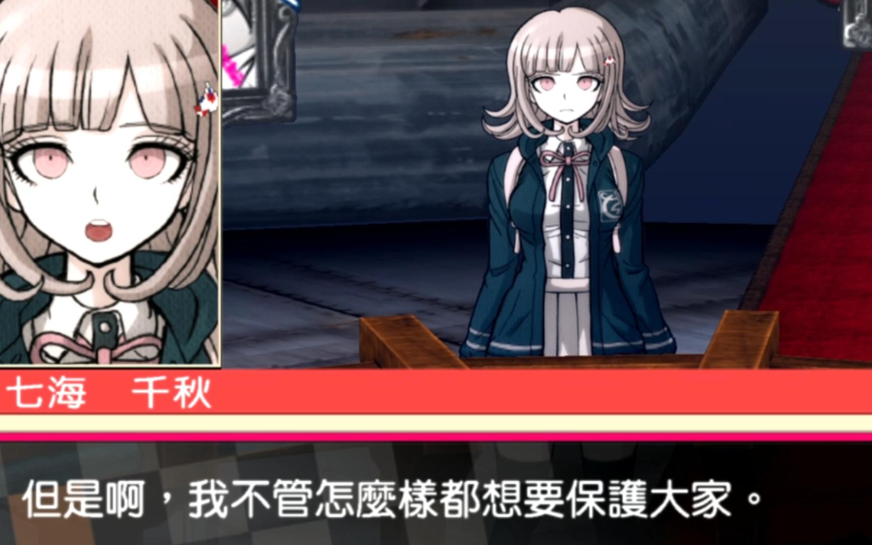 【弹丸论破2】心碎啊,七海好像一直在说请杀死我吧