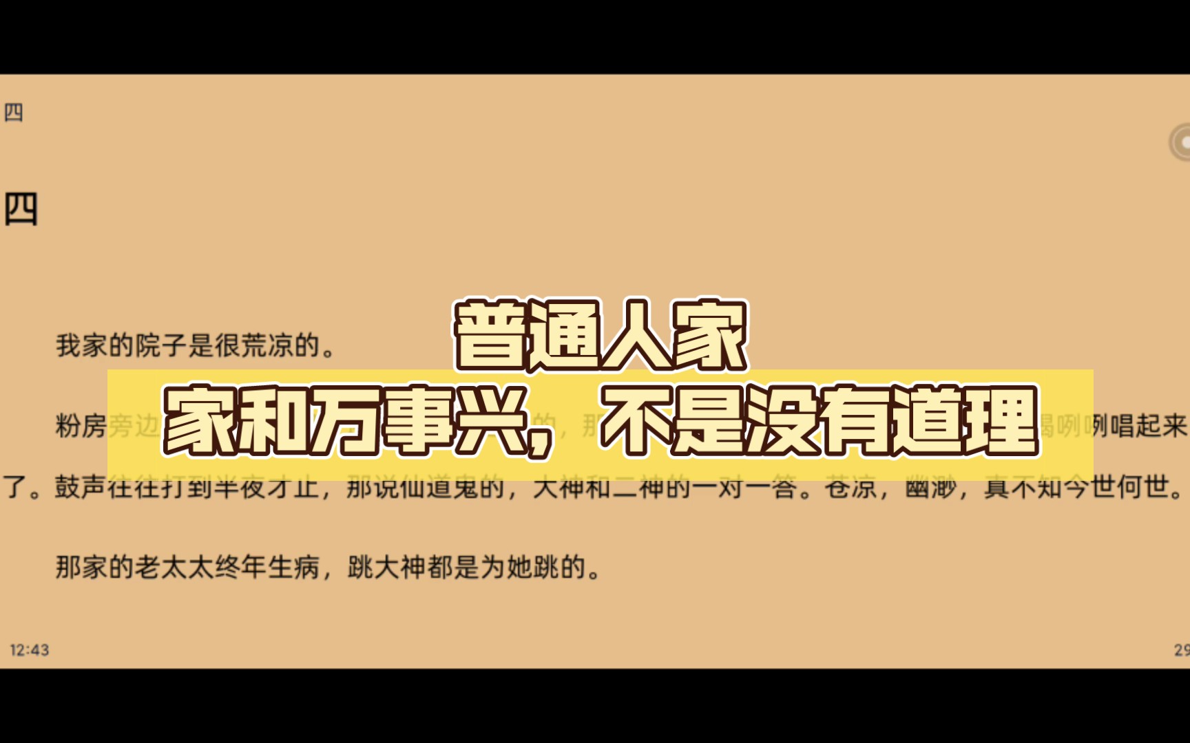 熟悉起来了,小团圆媳妇之死——《呼兰河传》第四章第四节【橘干乱读】哔哩哔哩bilibili