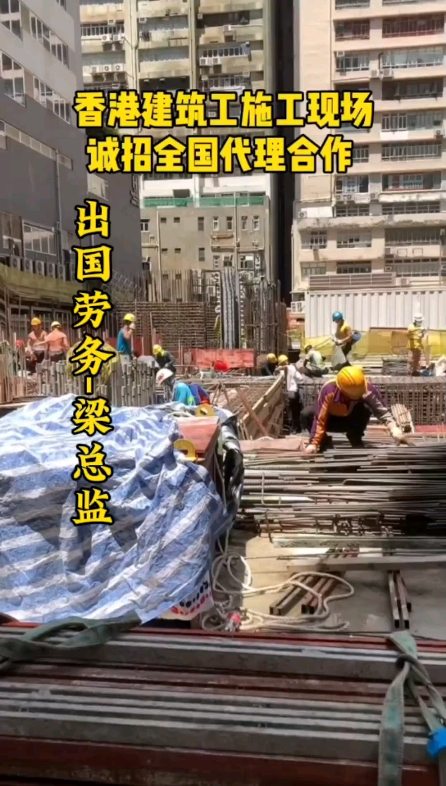 香港建筑工地工作实拍,离家近,往返自由,可深圳来回跑!哔哩哔哩bilibili