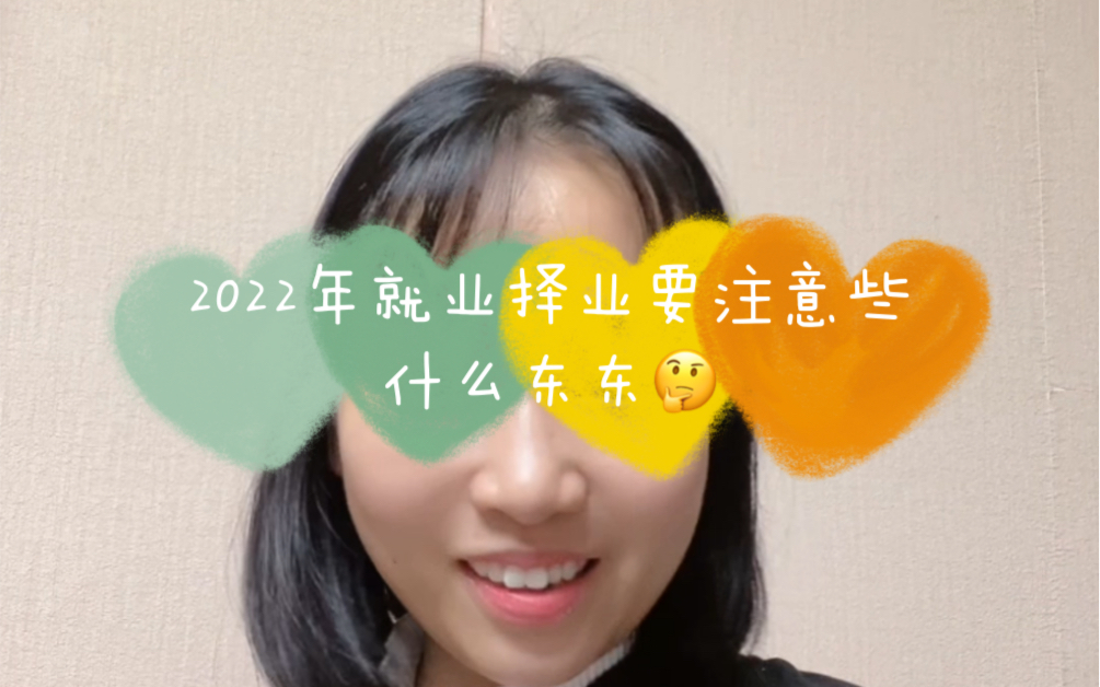 2022年就业择业要注意什么?哪个行业的企业增长数量最多?其细分领域有什么两点行业?哪些城市招人增速最高?文科生理科生何去何从哔哩哔哩bilibili