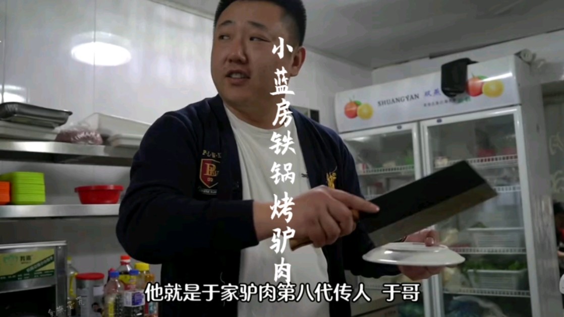 解锁美食小蓝房铁锅烤驴肉哔哩哔哩bilibili