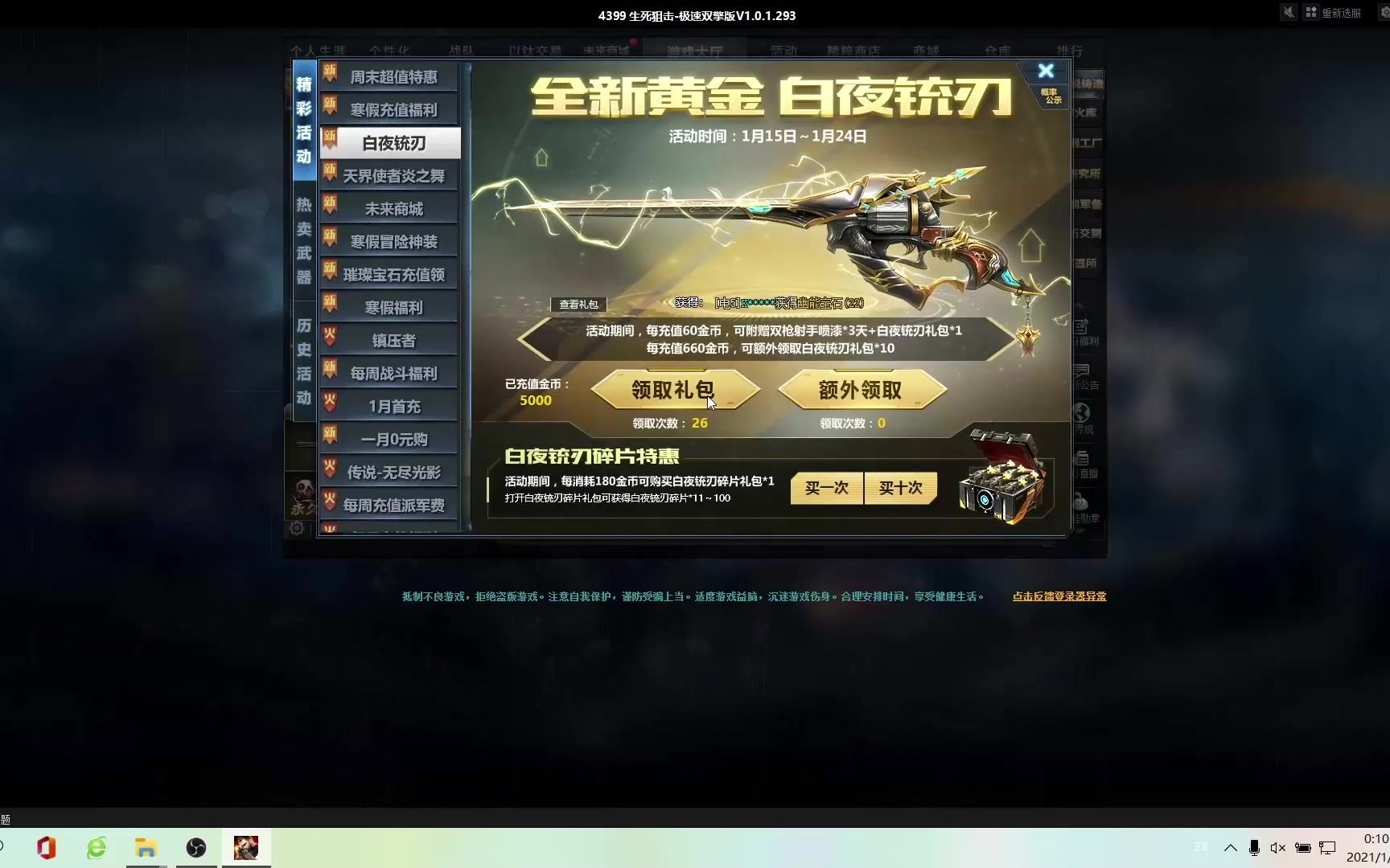 生死狙击白夜铳刃赠送的摆件