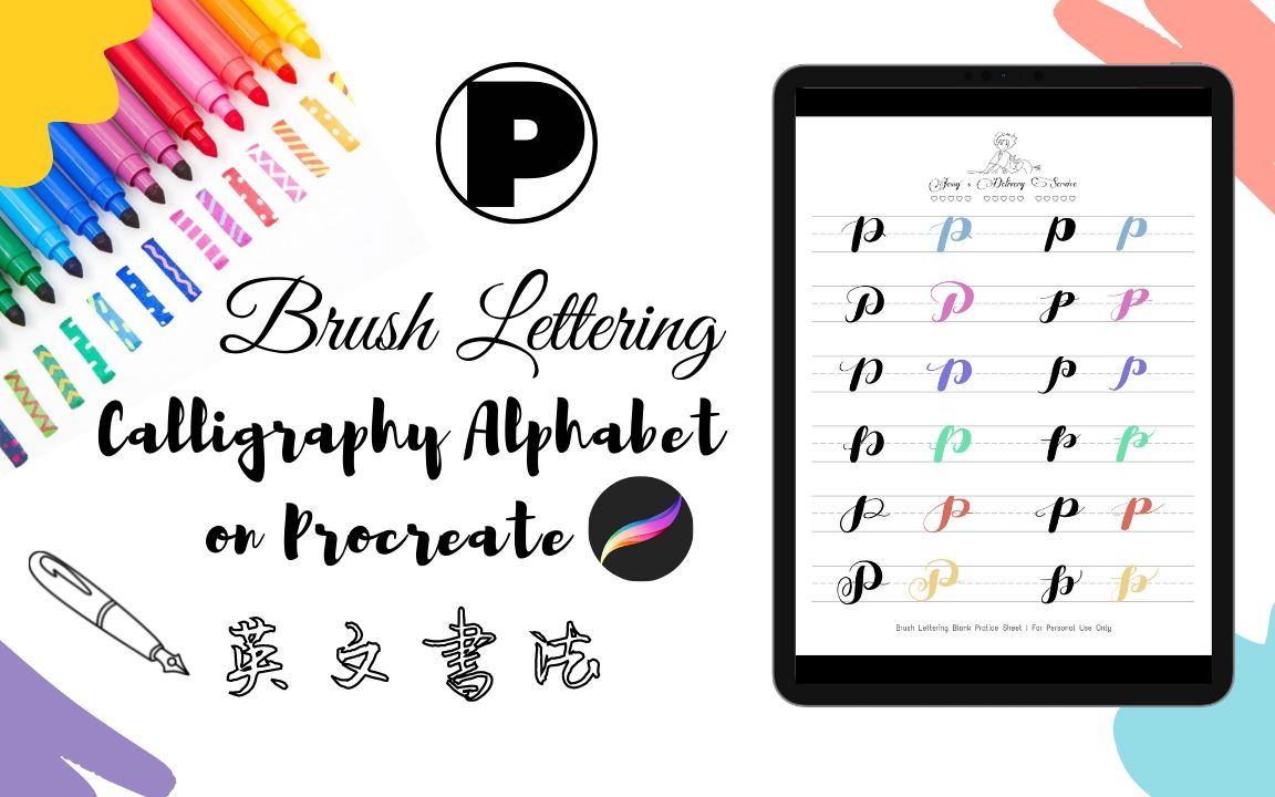 英文书法字母系列|字母P的6种不同写法|Brush Lettering 零基础教程哔哩哔哩bilibili