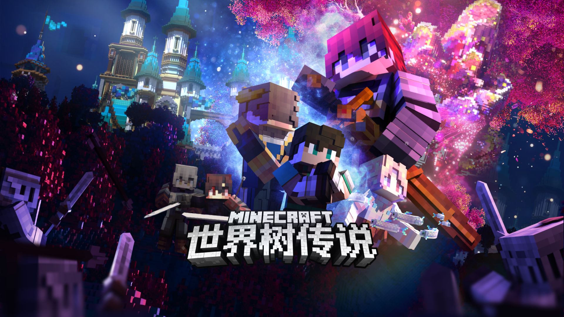 【MC连载动画】 世界树传说第三集：暗流涌动