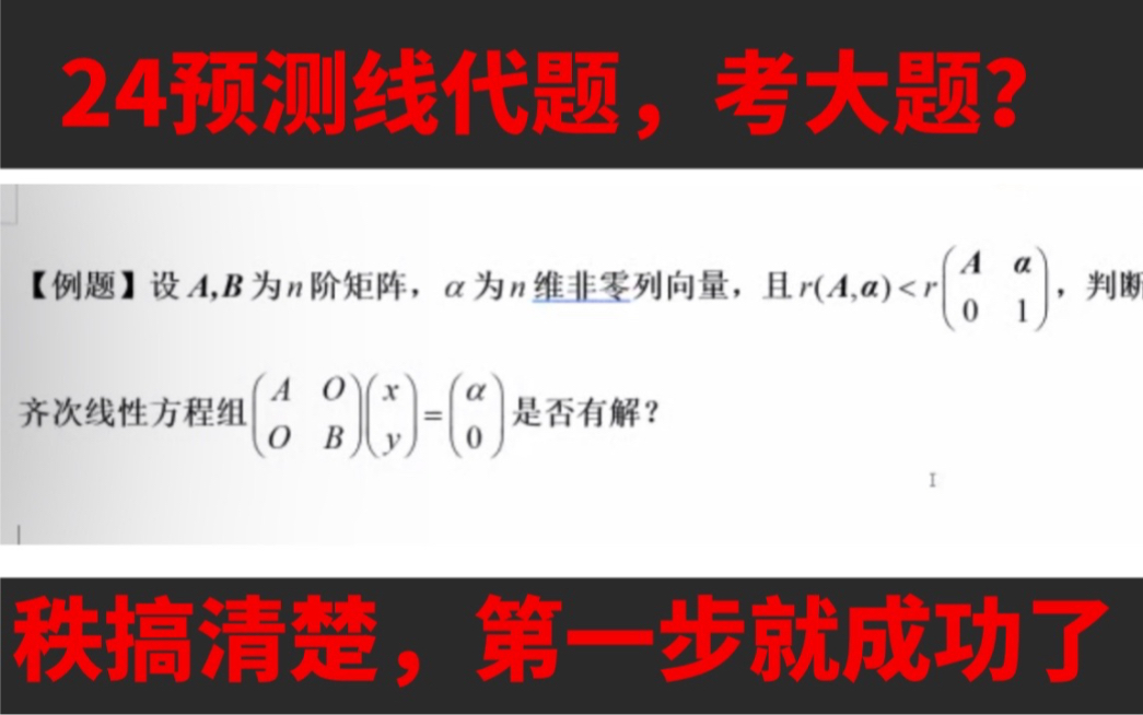 【24考研】线代题,多半都和秩有关系…哔哩哔哩bilibili