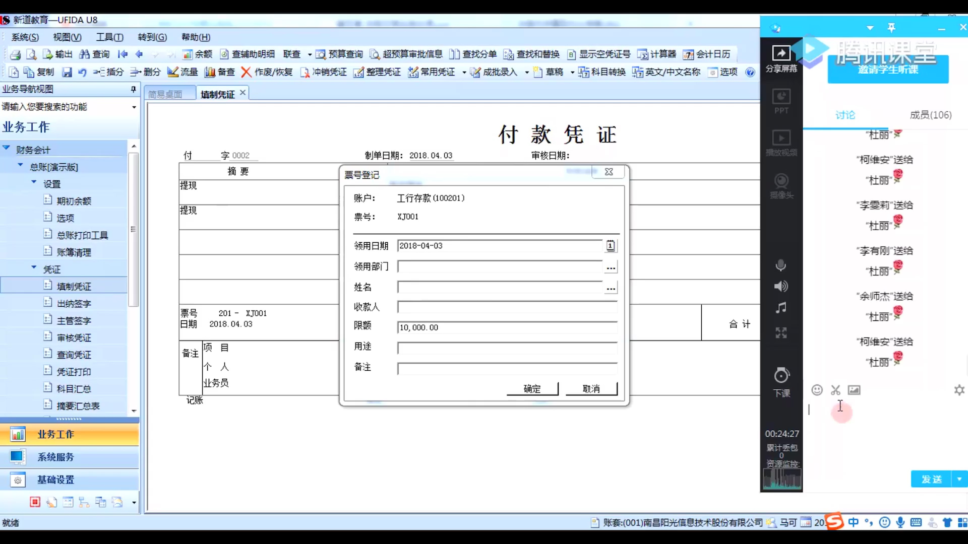 第四课01:填制凭证、审核凭证哔哩哔哩bilibili