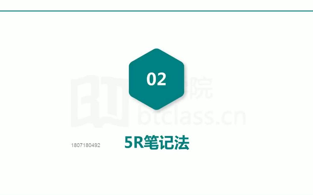 5R笔记法+单词背诵技巧哔哩哔哩bilibili