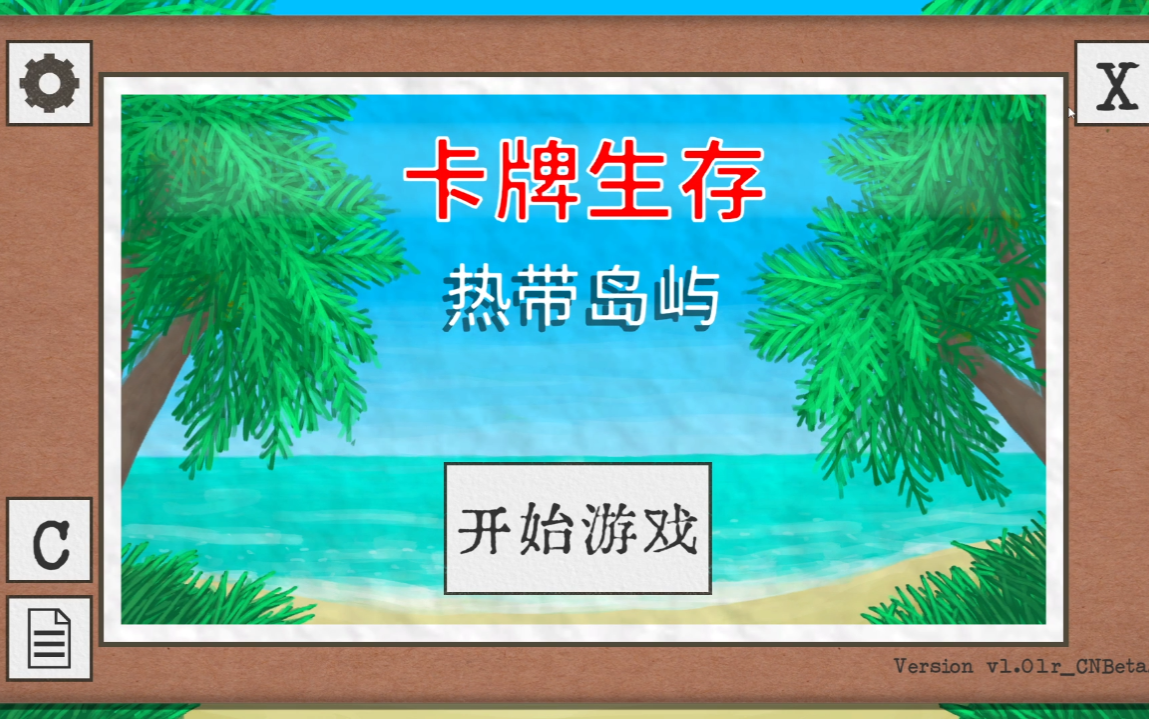 [图]卡牌生存：热带岛屿（Card Survival: Tropical Island）