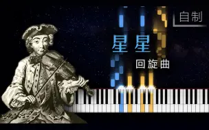 Download Video: 羽管键琴│柯里特, 星星│回旋曲│Michel Corrette, Les Etoiles│可视化│瀑布流