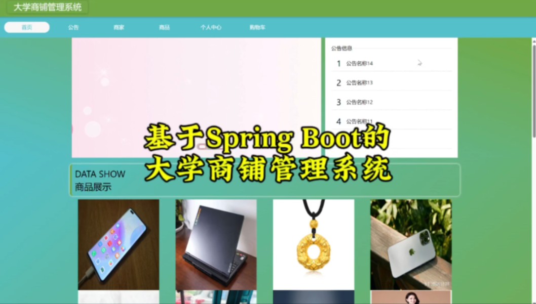 毕业设计:基于Spring Boot的大学商铺管理系统,包括代码、论文、答辩PPT,需要的同学可以留言,我们会按时间顺序赠送部分资源.#毕业设计 #java哔...