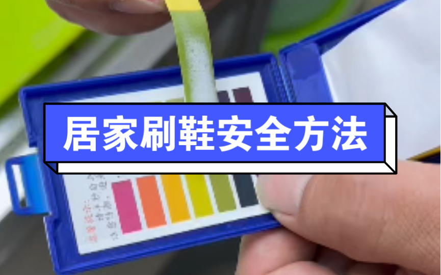 鞋子在家的清洗方法