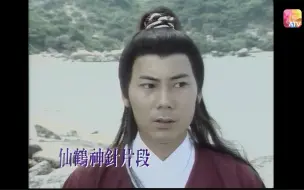 粒粒星辰回头望：1992年ATV《仙鹤神针》探班