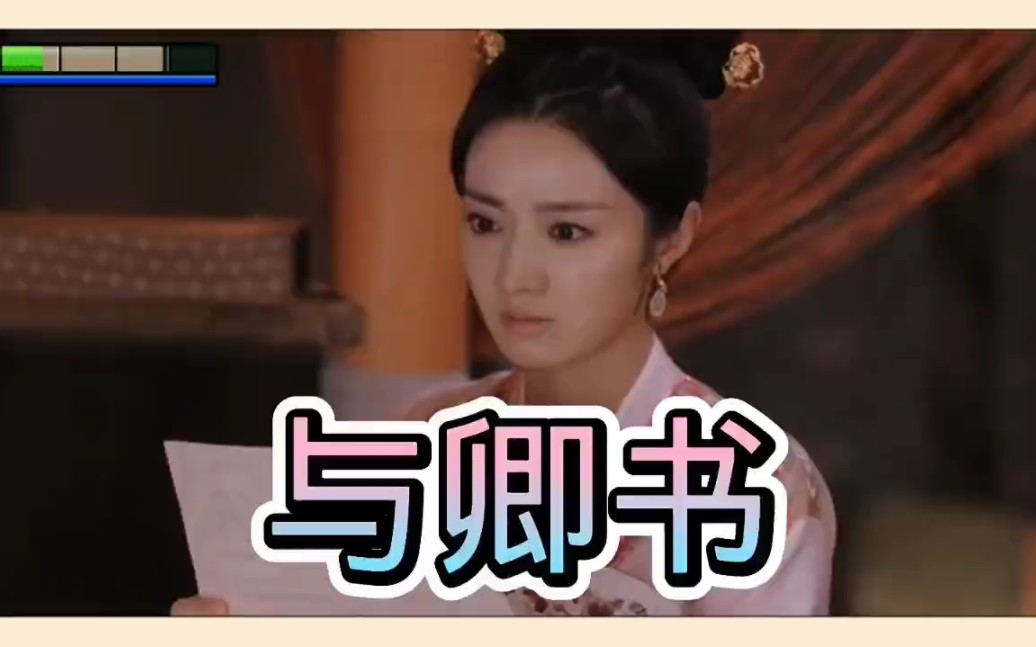 《与卿书》第19集第20集预告哔哩哔哩bilibili