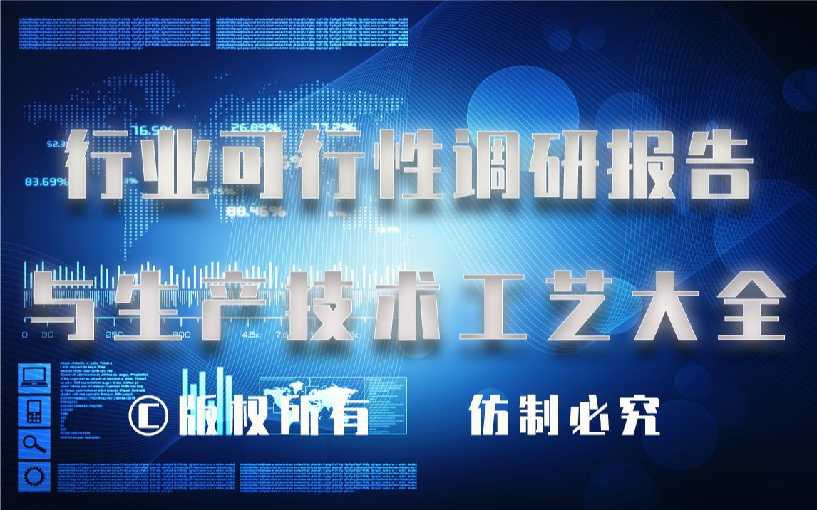 20232028年葡萄糖酸钙生产行业可行性调研报告与葡萄糖酸钙生产技术工艺大全哔哩哔哩bilibili