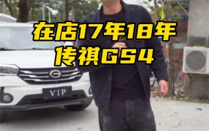 Download Video: 在店两台传祺GS4