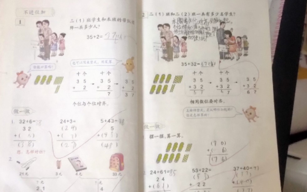 小学数学二年级上册,不进位加法哔哩哔哩bilibili