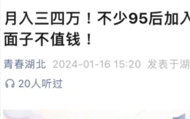 1月16日,共青团湖北省委发文称, 装修工人月入三四万,吸引大量年轻人入局不少95后加入:面子不值钱!哔哩哔哩bilibili