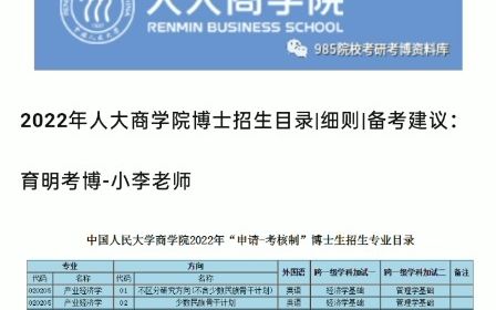 [图]23年考博 人大商院会计学考博解析 申请经验 参考书 真题答疑 面试 导师推荐.mp4