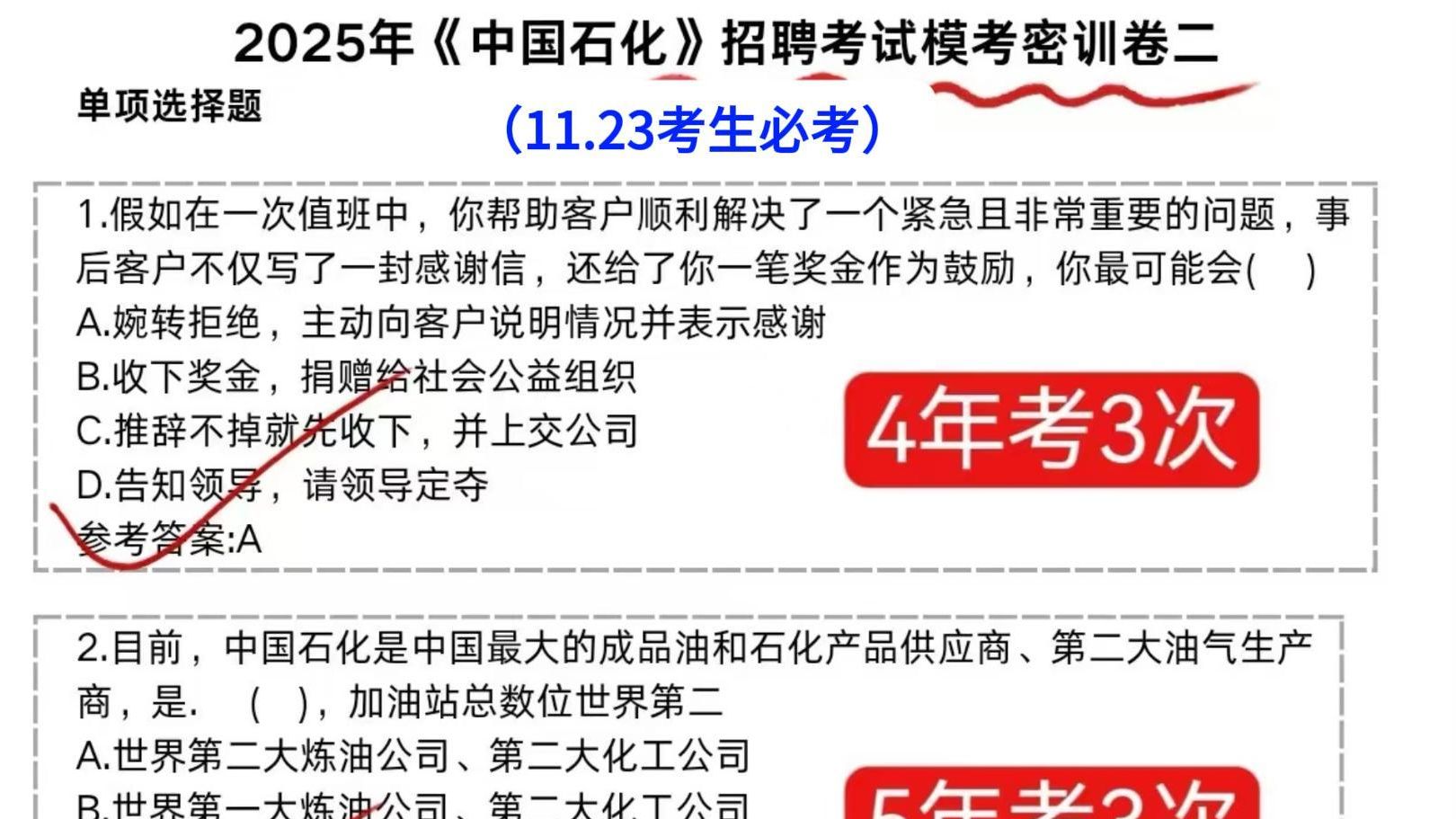 25中石化秋招仅剩一天时间啦!!抓紧了姐妹们,报完名至考试的时间节奏又很快,时间已经不多了,我这的冲刺计划已经为你准备好了!!!哔哩哔哩...