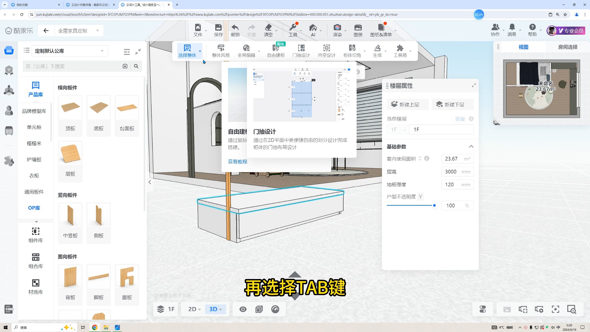 酷家乐-儿童房楼梯踏步