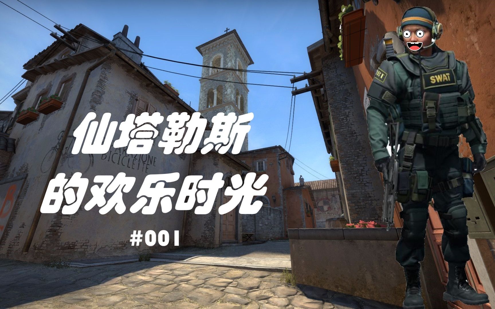 【csgo】就你会白给啊 #001