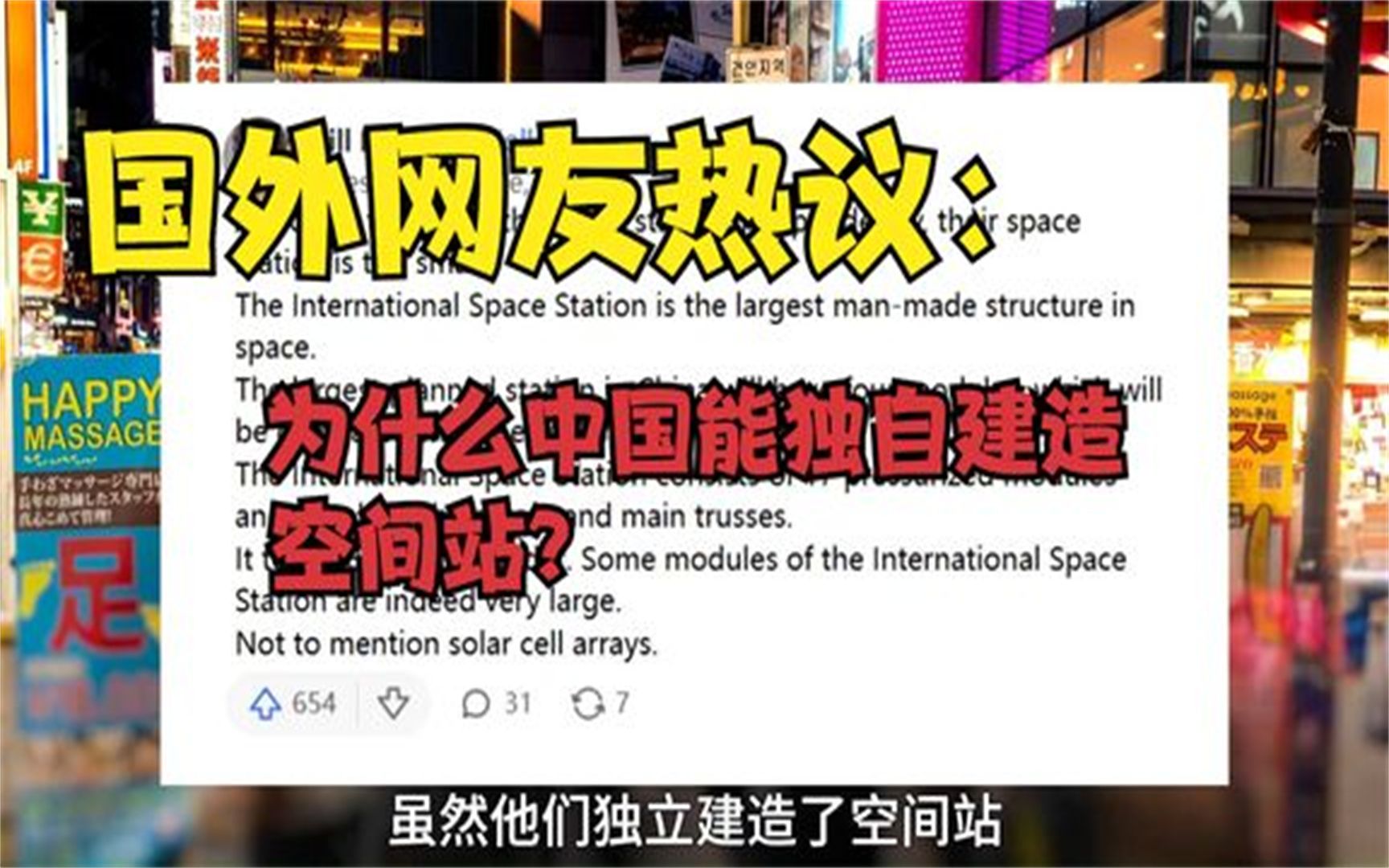 国外网友热议:为什么中国可以独自建造空间站?哔哩哔哩bilibili