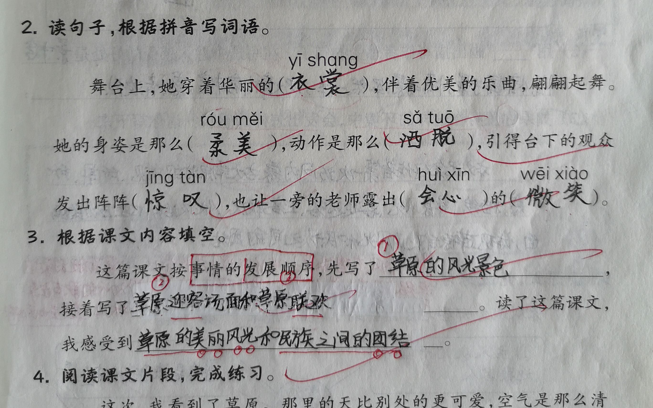 六年级上《草原》课堂作业本,这两道题是重点,请用心掌握知识点哔哩哔哩bilibili