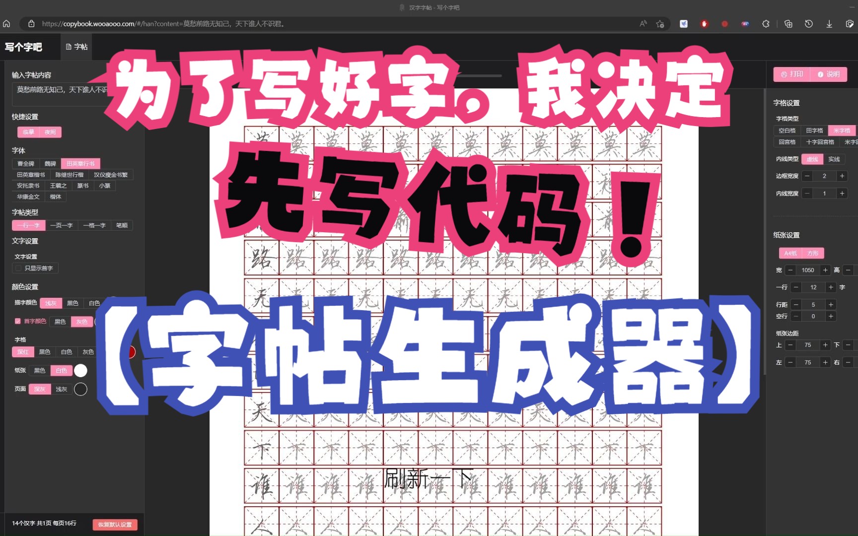 [图]【字帖生成器】为了写好字我决定先写好代码