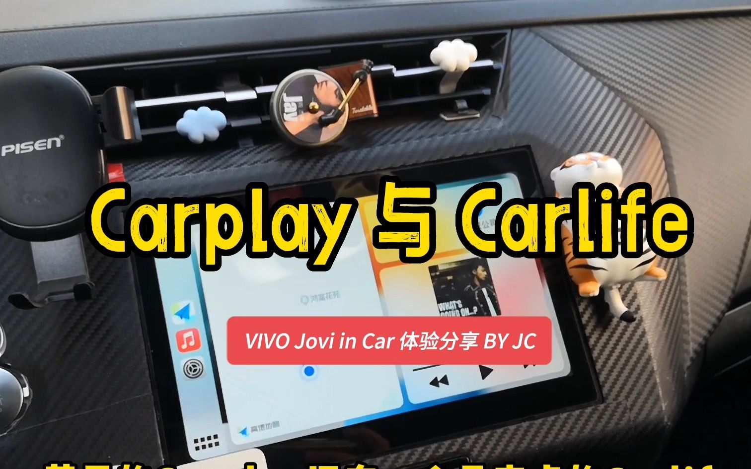 车机系统苹果Carplay与百度Carlife (vivo Jovi in Ca 哔哩哔哩