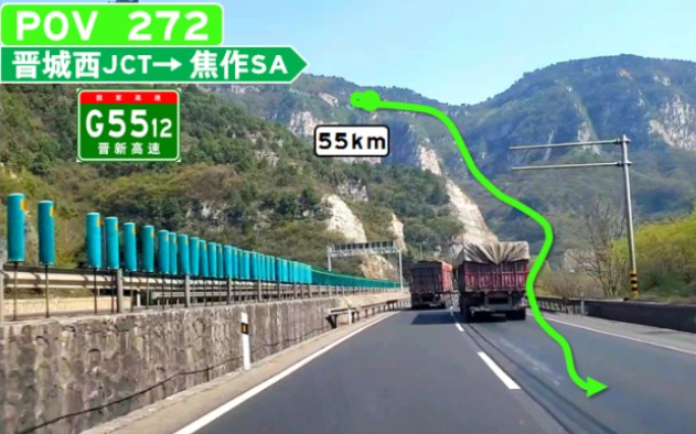 [图]【豫晋货运大通道--穿越太行山】【POV 272】G5512晋新高速(晋城东互通→焦作服务区)POV