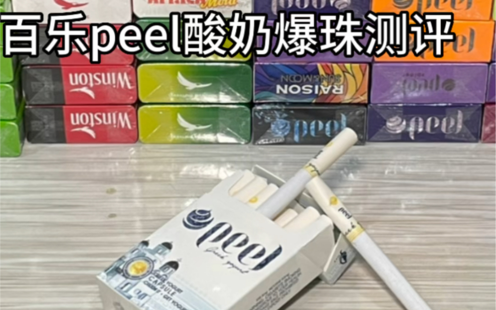 闲鱼测评:百乐peel酸奶爆珠哔哩哔哩bilibili