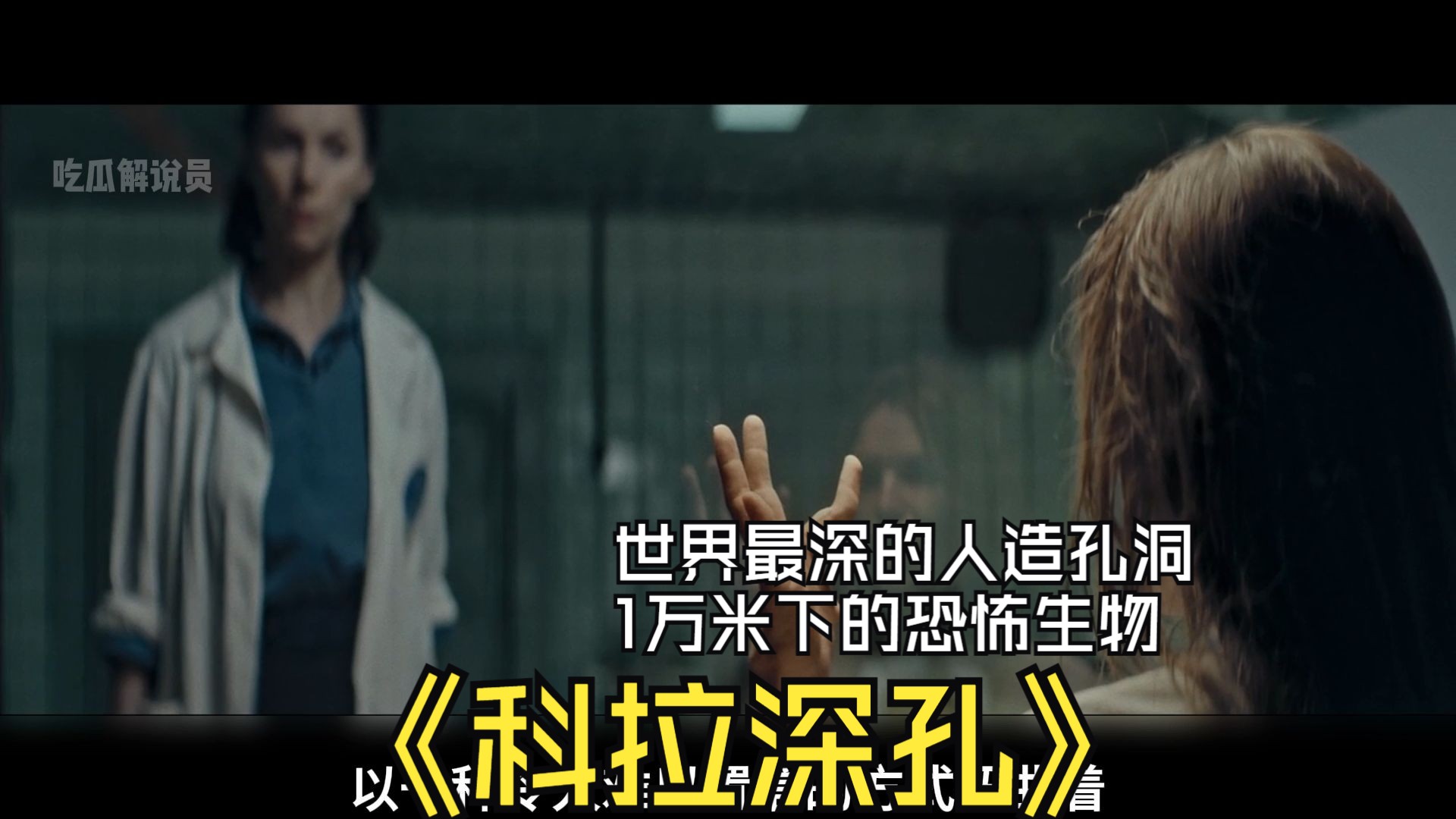 《科拉深孔》世界最深的人造孔洞,1万米下的恐怖生物