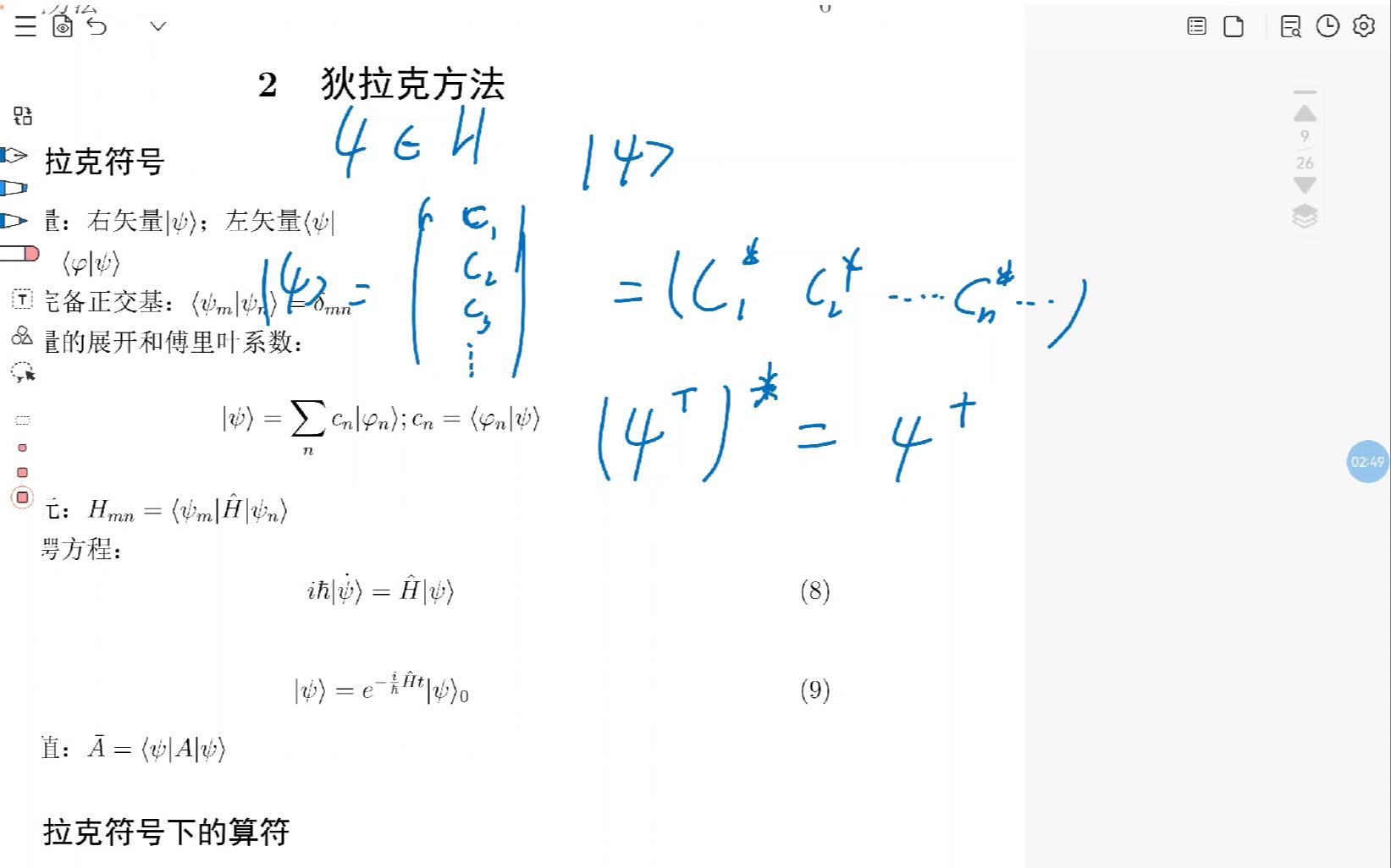 [图]量子力学6 狄拉克符号