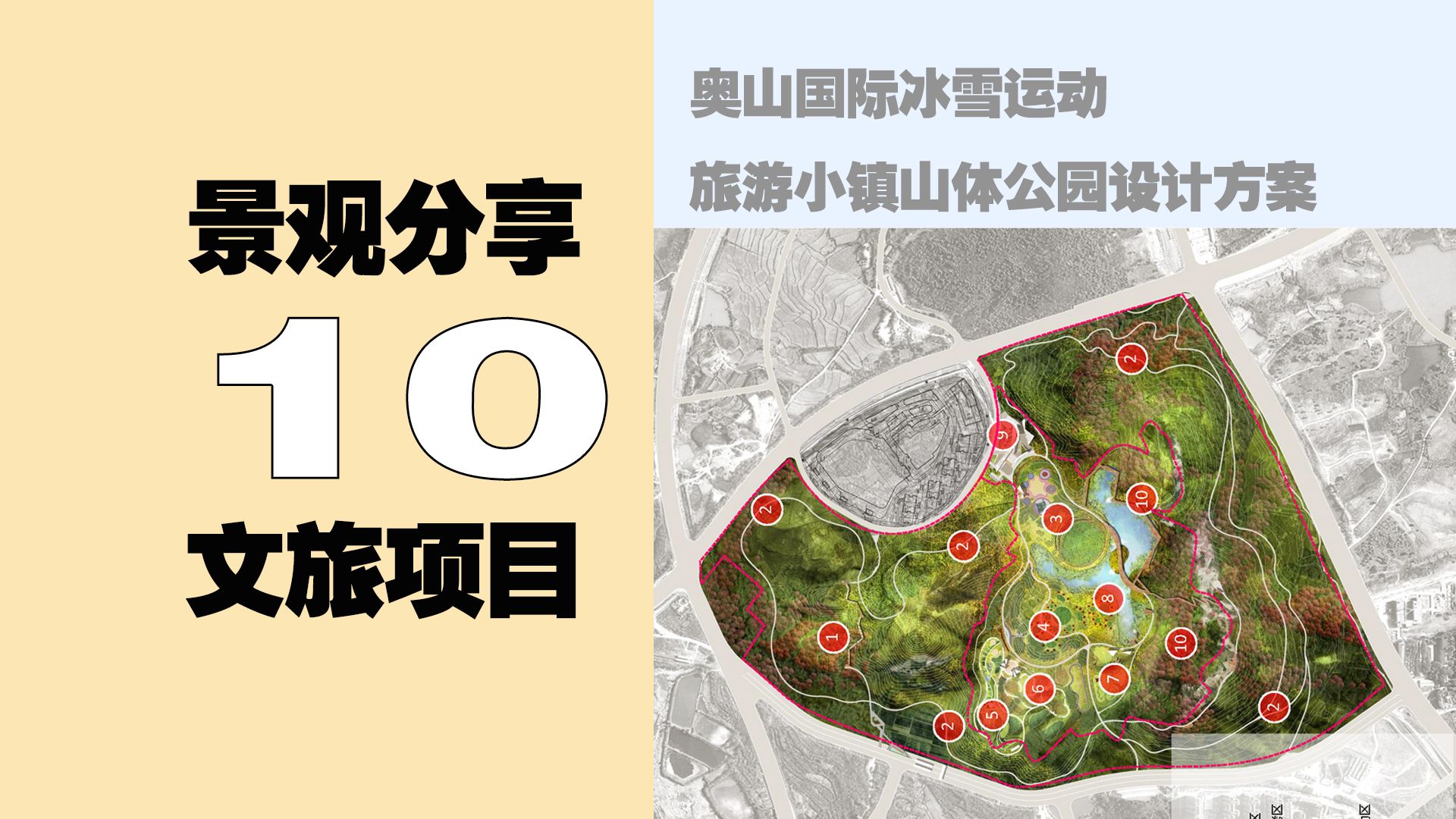 10-冰雪运动山体公园设计方案