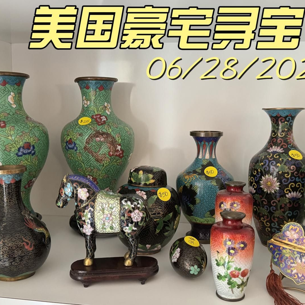 民国至创汇时期铜胎画珐琅景泰蓝- 美国豪宅寻宝7_哔哩哔哩_bilibili 民国至创汇时期铜胎画珐琅景泰蓝- 美国豪宅寻宝7_哔哩哔哩_bilibili
