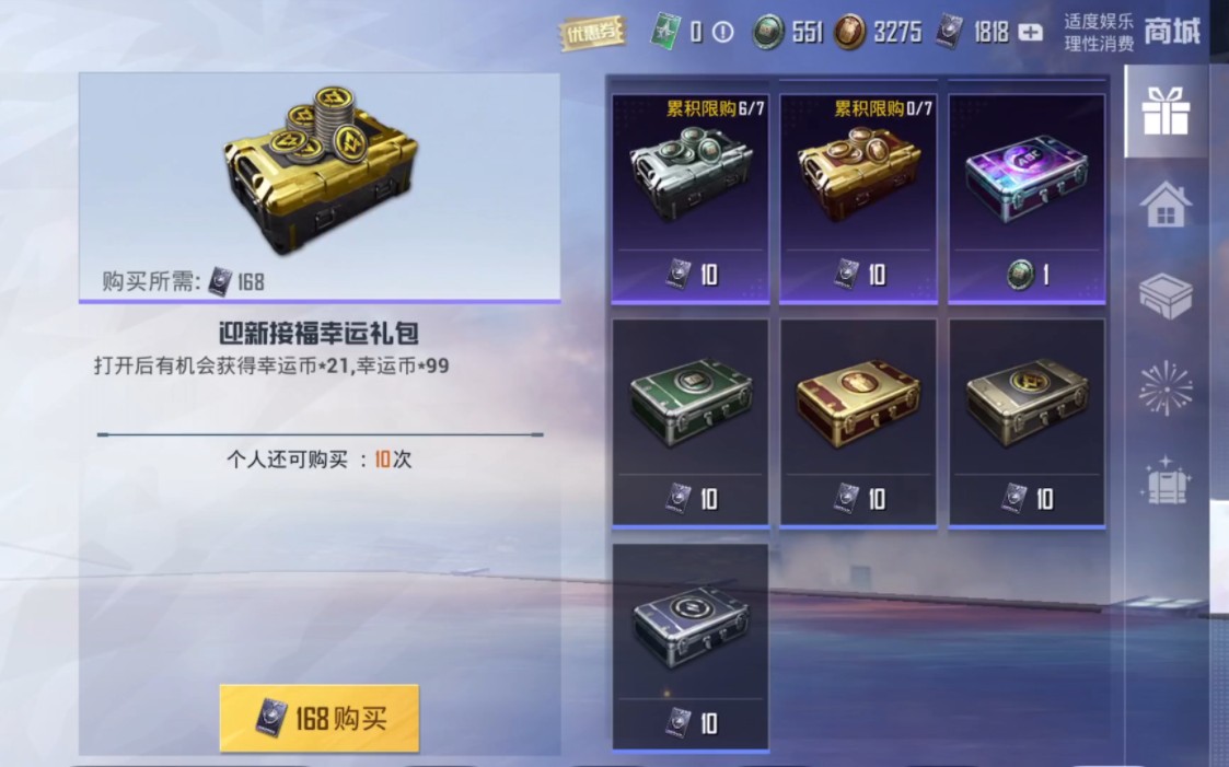 和平精英迎新接福礼包开箱