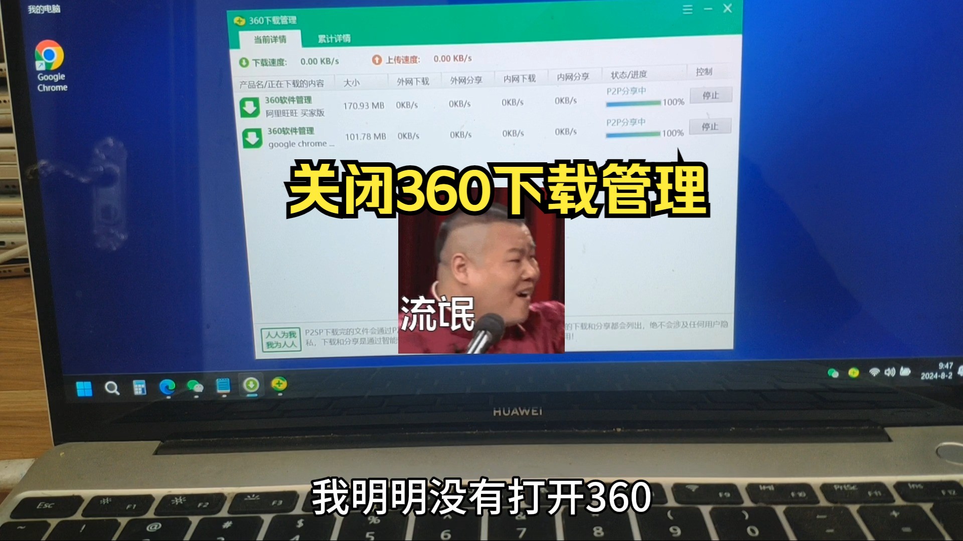 360下载管理怎么关闭 关掉p2p分享自动上传功能哔哩哔哩bilibili