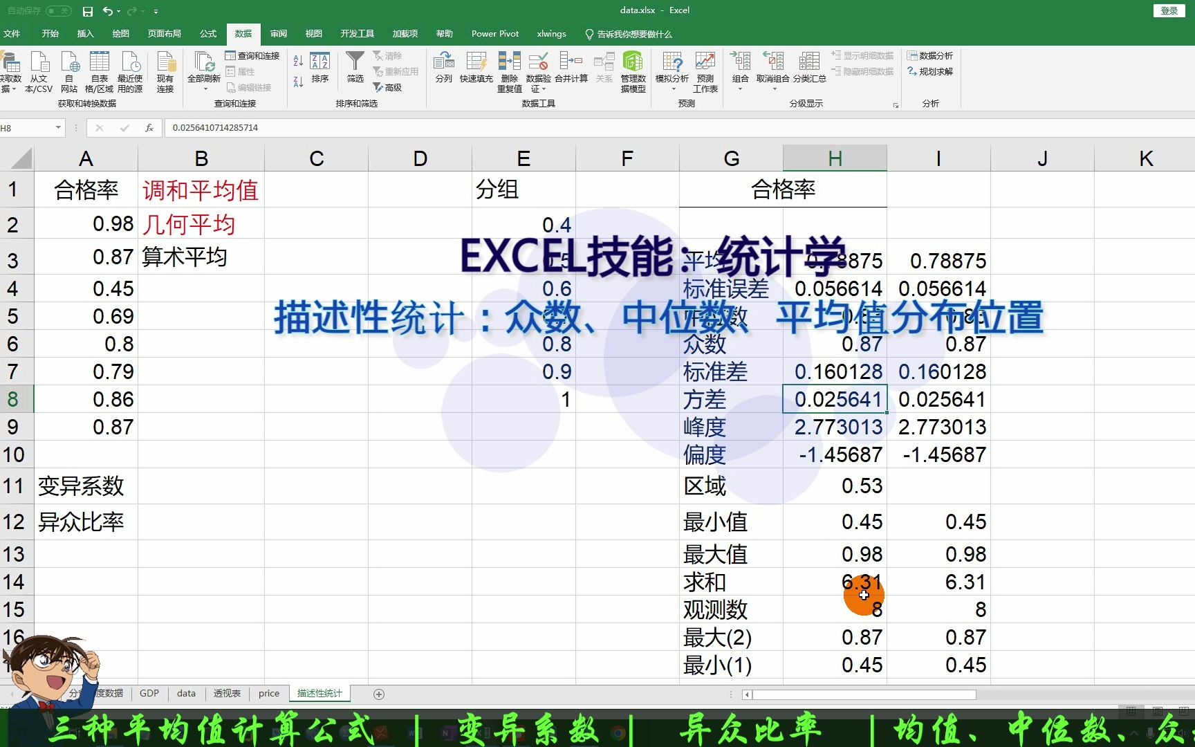 excel技能:统计学-描述性统计-均值,中位数,众数分布位置