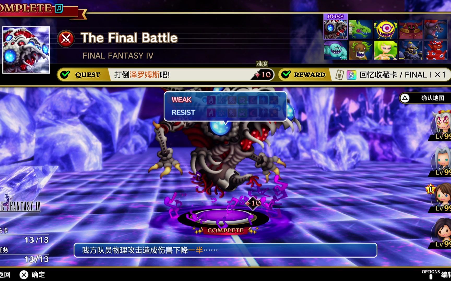 [图]【节奏剧场】FF4 The Final Battle 泽罗姆斯 熟练难度 All Combo 3S评价 | THEATRHYTHM FINAL BAR LINE