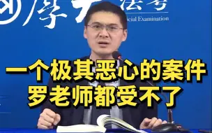 Download Video: 一个极其恶心的案件，罗老师都受不了