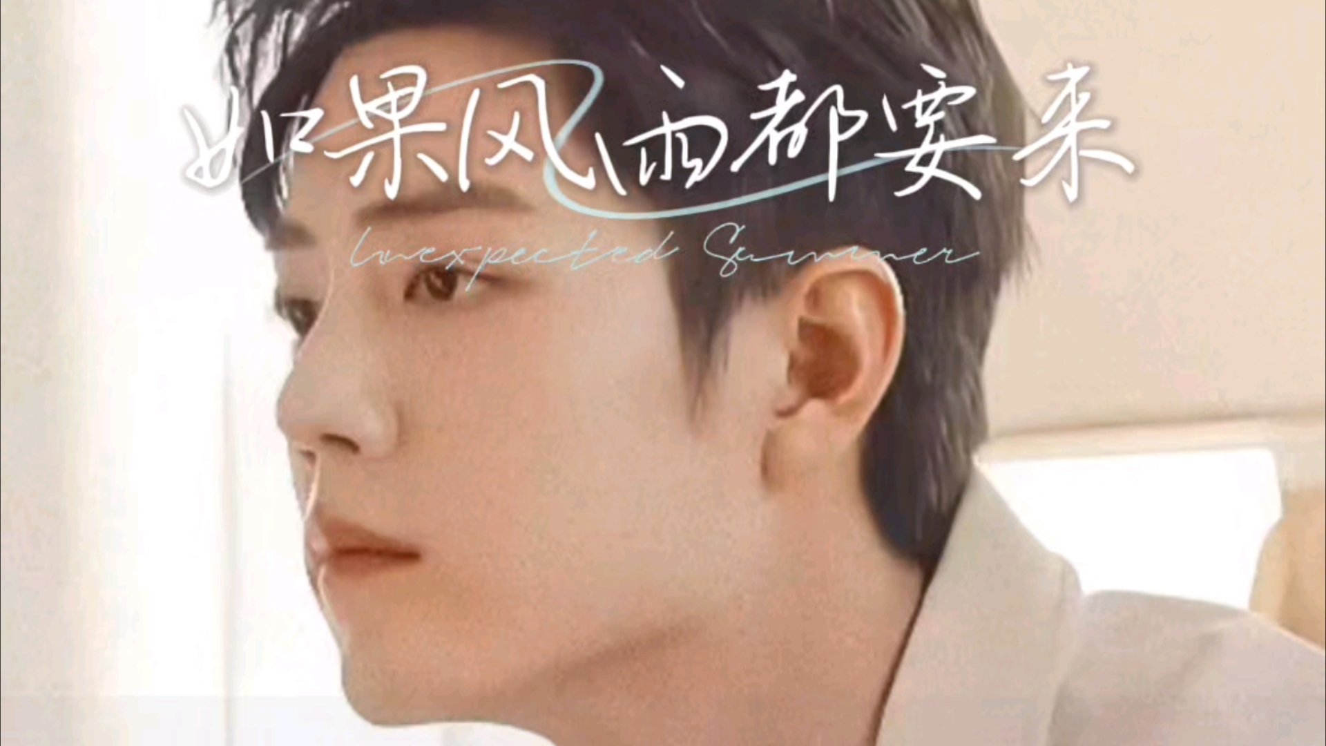 肖战哥哥混剪短视频