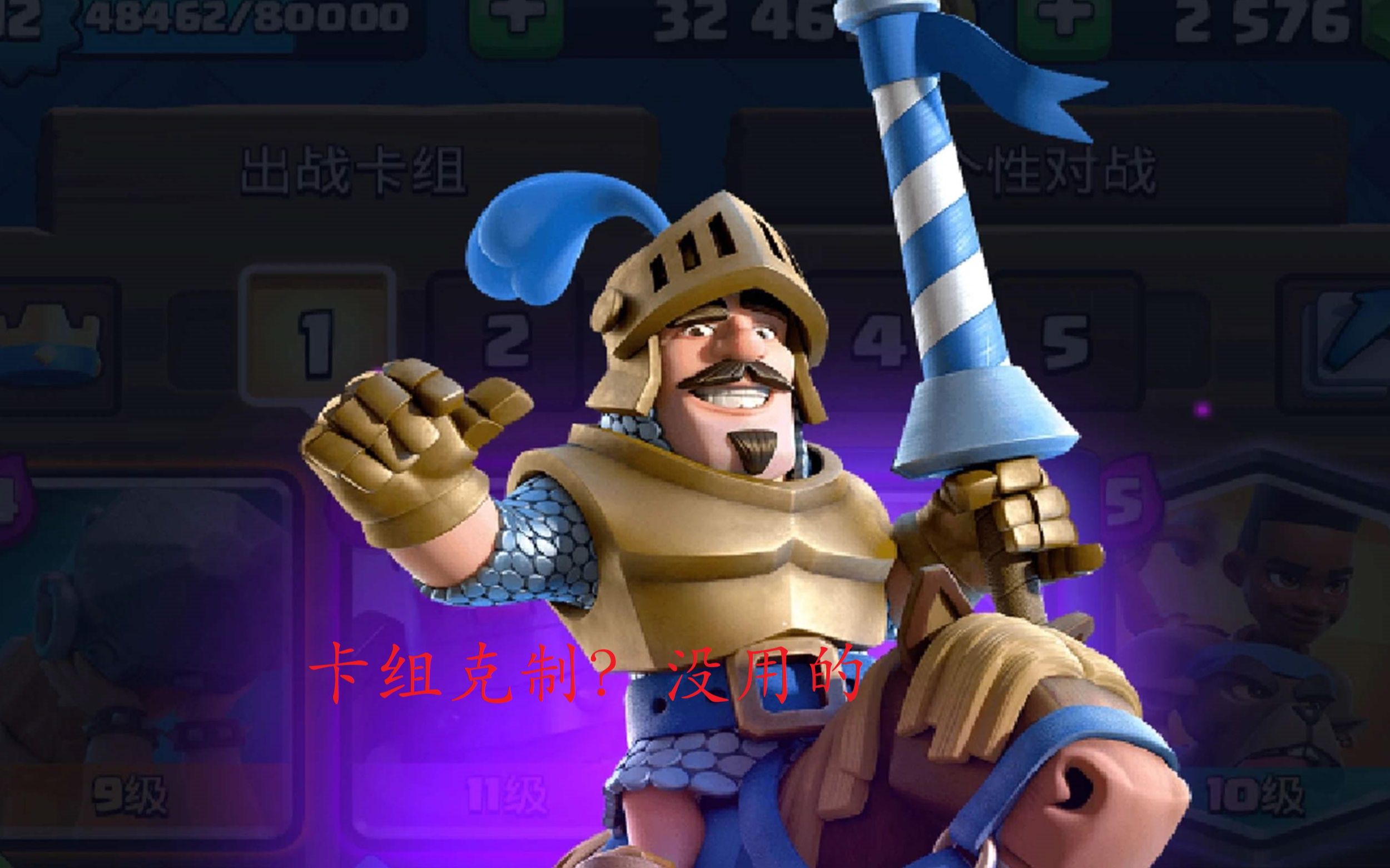 王子石vs自闭桶卡组克制没用的