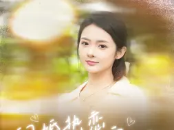 Download Video: 《闪婚热恋总裁老公宠翻天》第44集