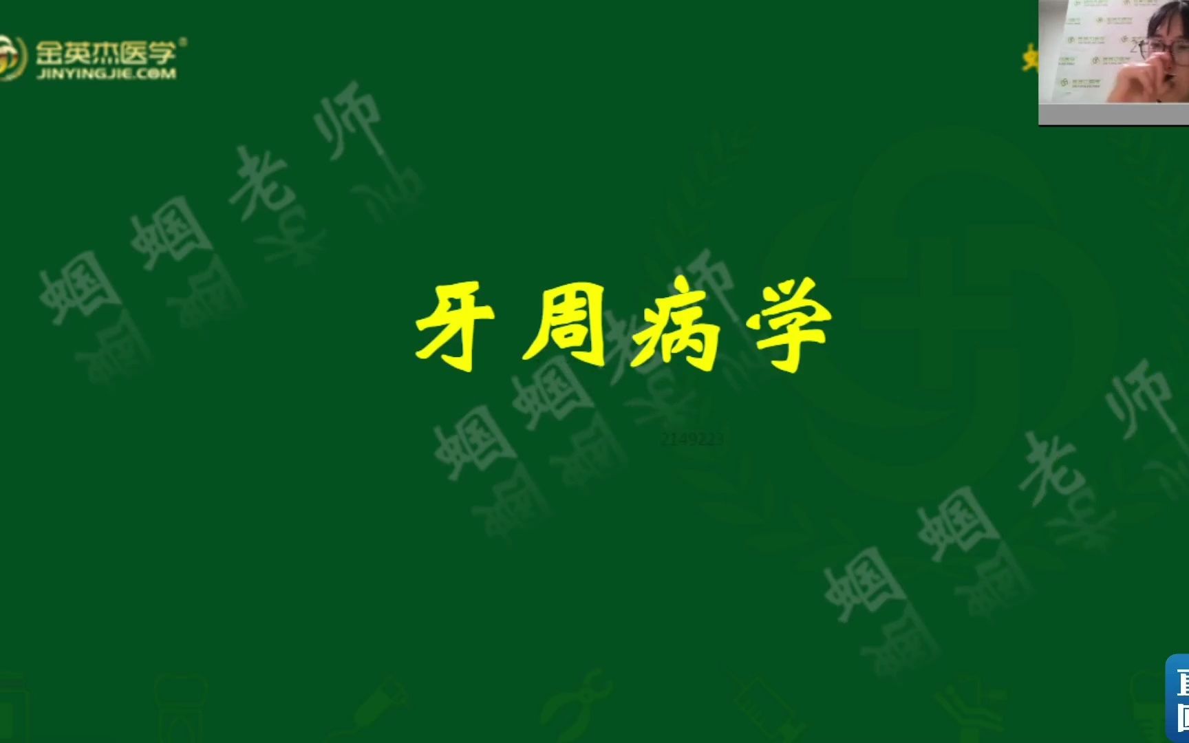 2024年口腔主治内科学牙周病学哔哩哔哩bilibili