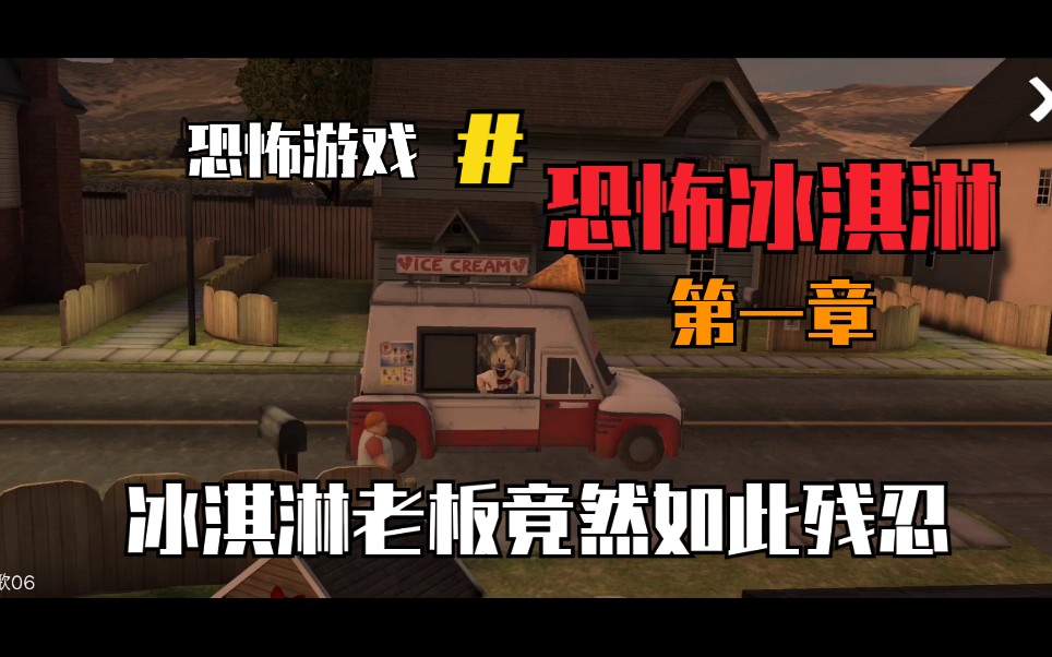 恐怖冰淇淋1:罗德的口臭威力实在恐怖!