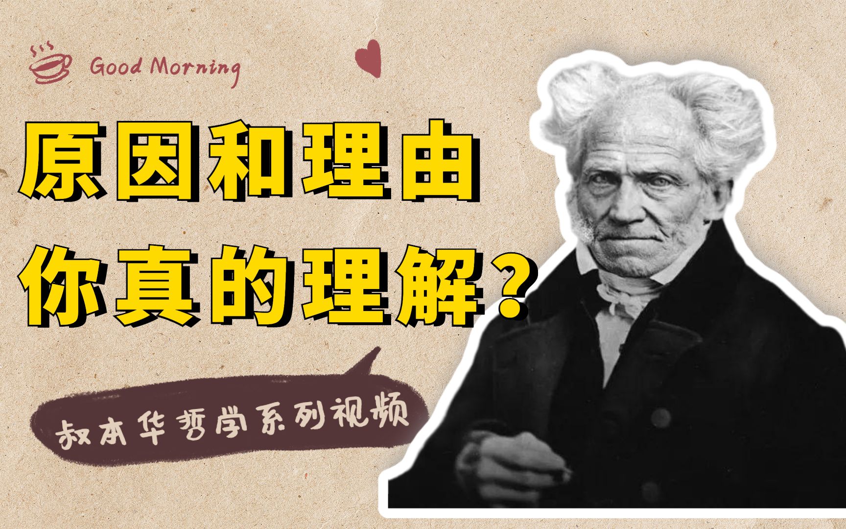 [图]叔本华25岁写的一篇博士论文，已经绝版了，二手书网上被炒到上千元，今天来聊聊这本书