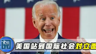 一边喊和平一边递刀子，虚伪的美式人权，连西方民众也看不下去了