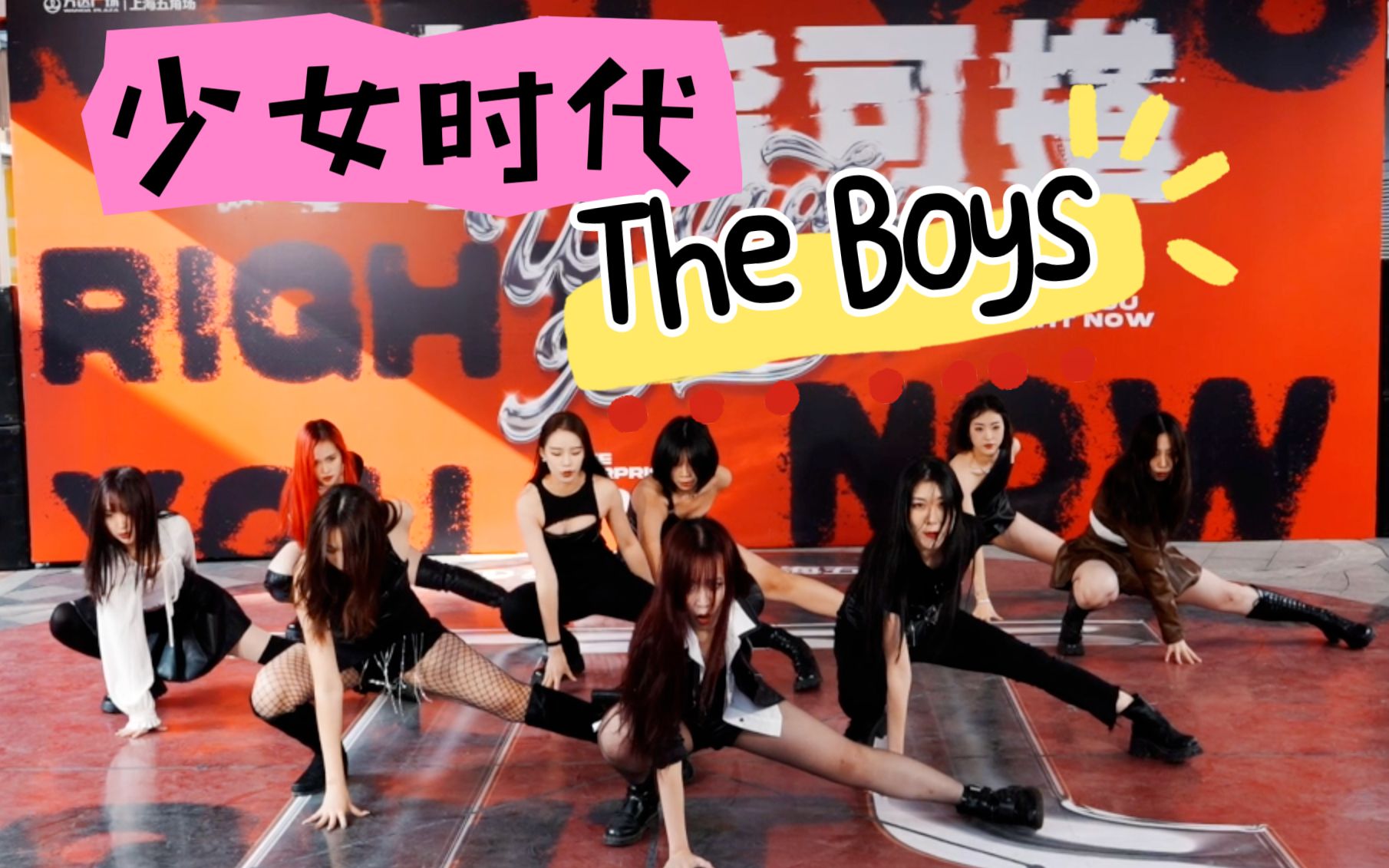 "女帝降临"团队|少女时代-《the boys》