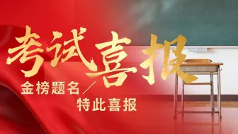 【材子考研】2025材子考研专业课第一及高分喜报！向学霸们学习