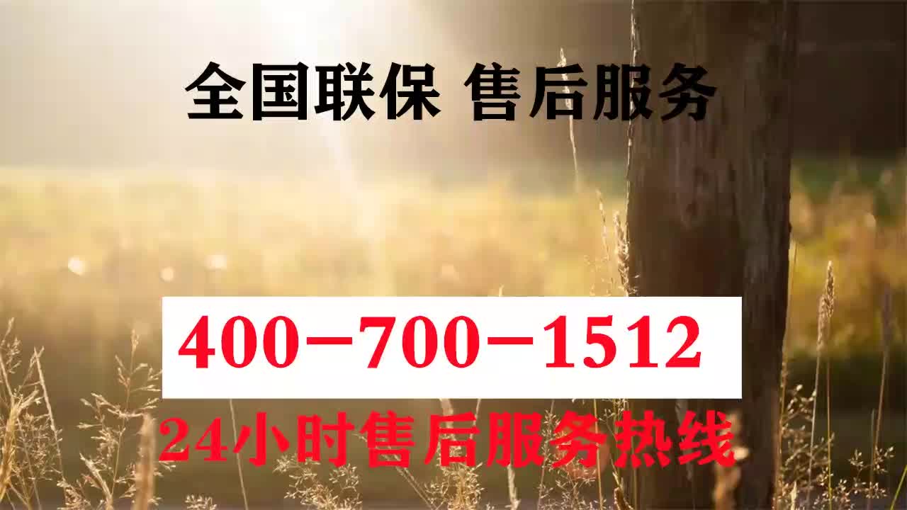 瑞帝安壁挂炉『售后维修中心』24小时报修电话哔哩哔哩bilibili